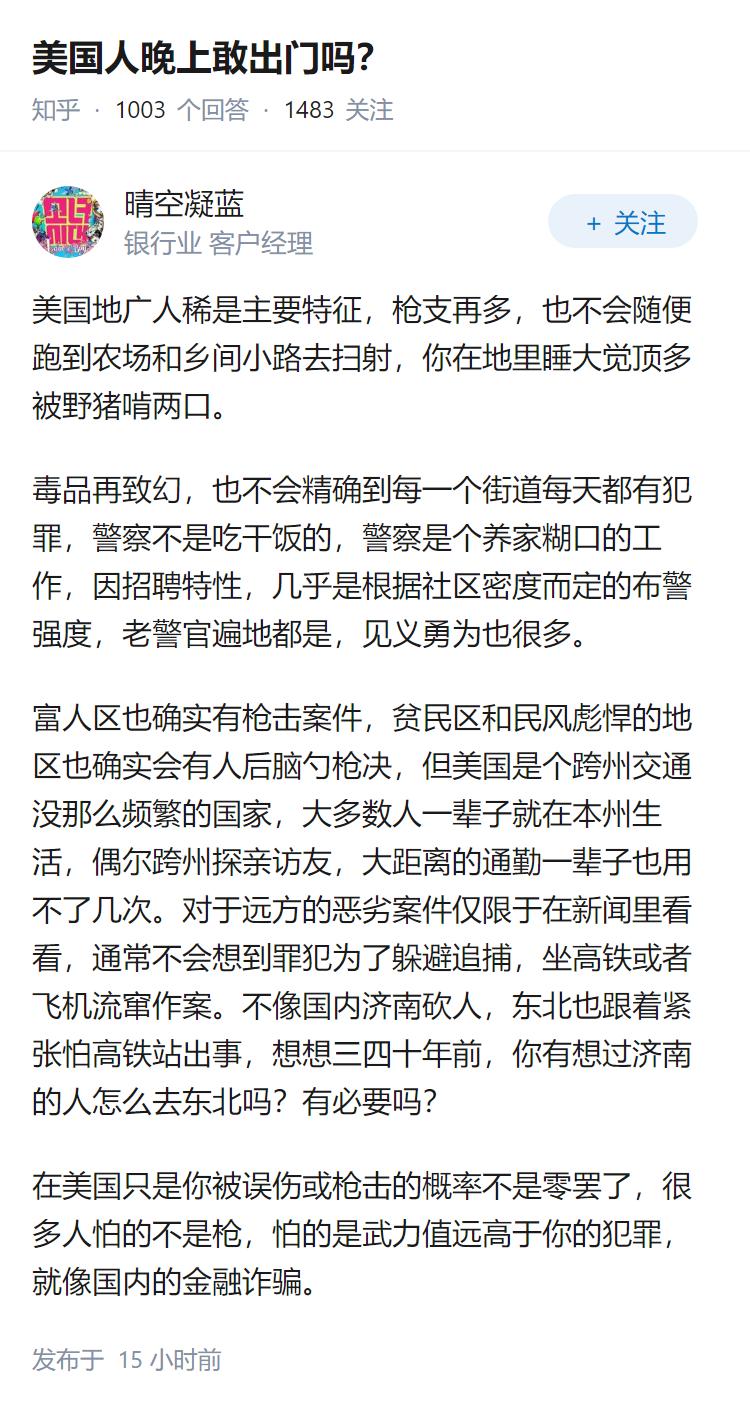 美国人晚上敢出门吗？