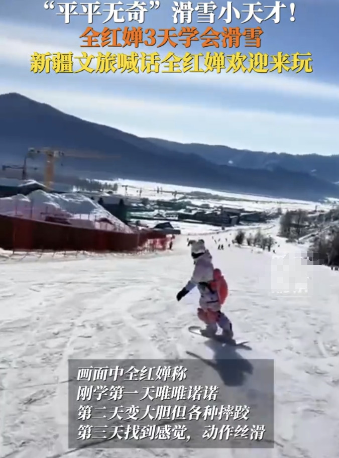 新疆文旅欢迎全红婵来滑雪11月28日，全红婵再晒新疆滑雪视频，称下次还来，真的