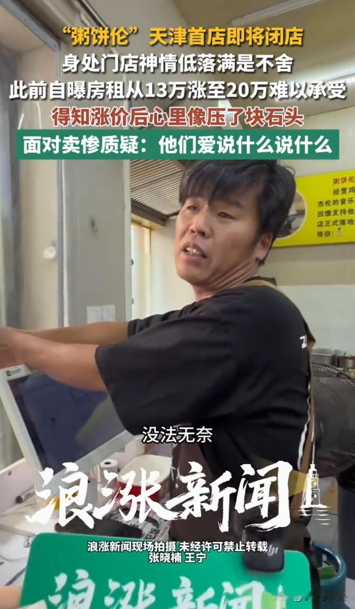 天津，网红“粥饼伦”开实体店不到2年，房东看他生意红火，将房租从13万涨到20万