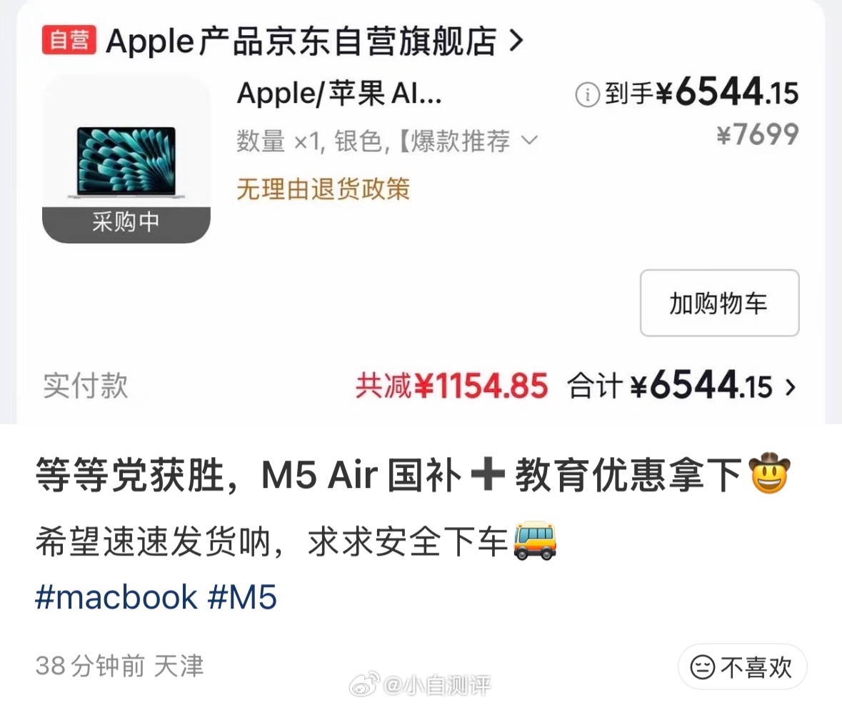 刚看网友晒单，原价8499的MacBookAirM5，教育优惠+国补后是65