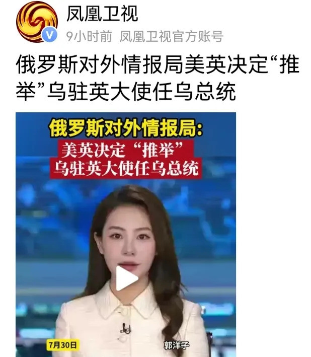 凤凰卫视发俄乌信息，是真是假？这事儿太蹊跷了！凤凰卫视竟