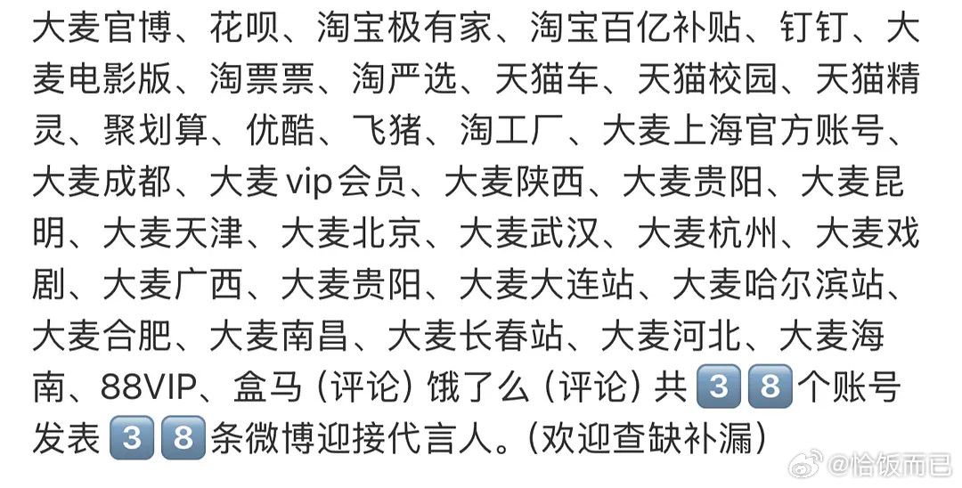 阿里系38个官号官宣赵今麦大麦代言人➕陆家嘴110m超长地广，什么水平
