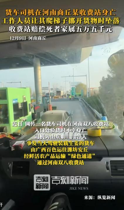 “严查到底！”12月6日，河南商丘，一货车司机过收费站时，工作人员要检查车上的货
