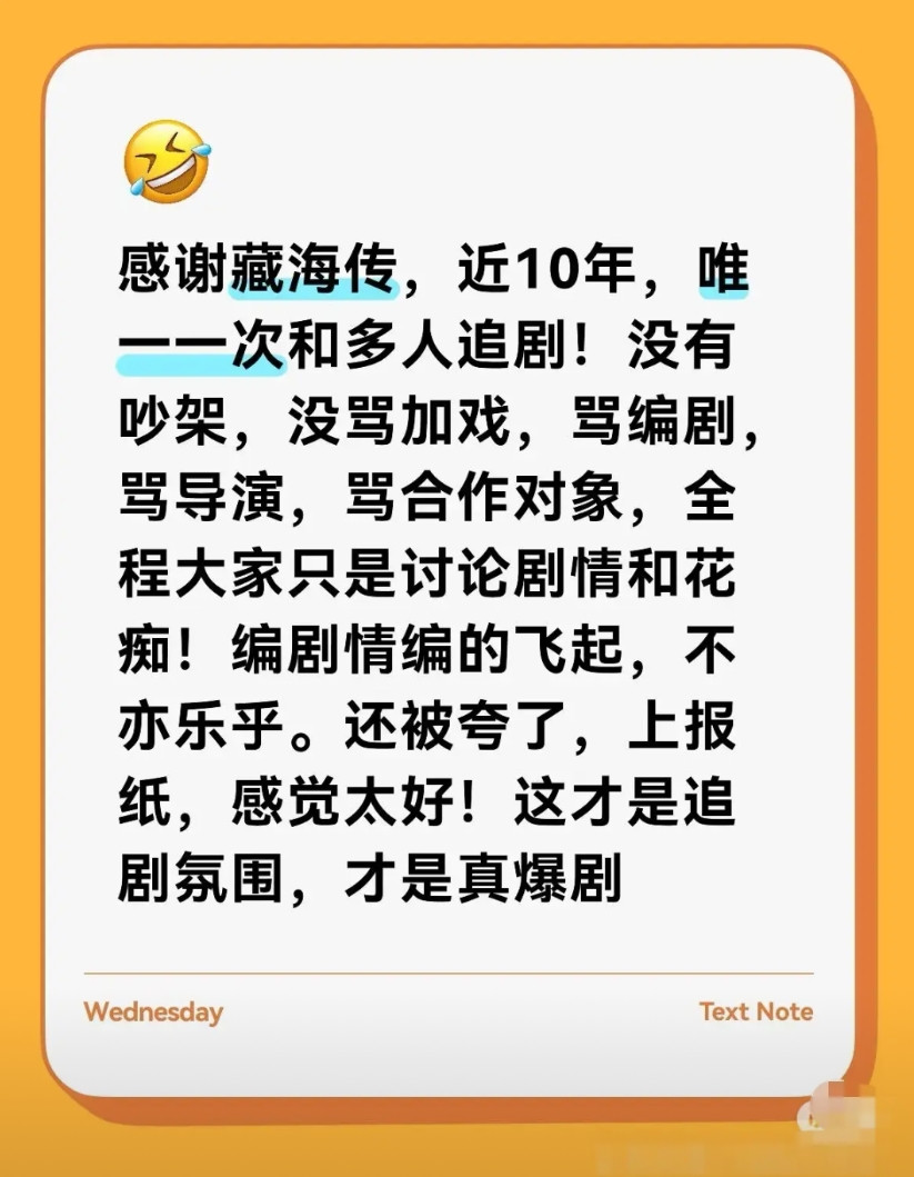 “近10年，唯一一次和多人追剧！没有吵架，没骂加戏，骂编剧，骂导演，骂合作对象，