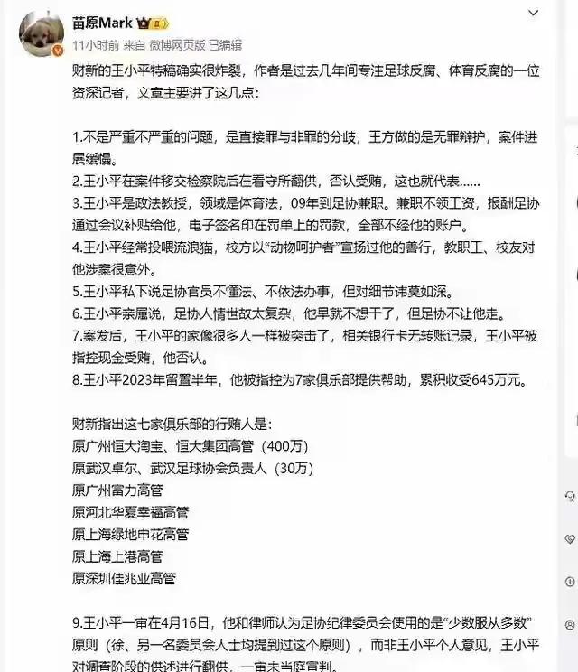 王小平仅凭签字权，获利645万元，涉及到七家俱乐部高管。这七家俱乐部高管分别是