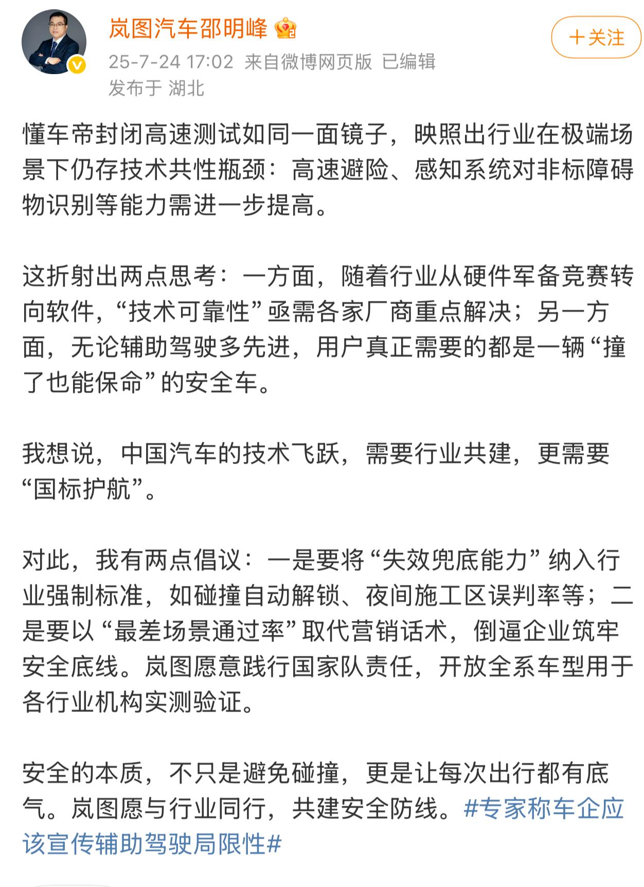终于有车企高管站出来回应懂车帝这波测试了，没想到是岚图看了下说得