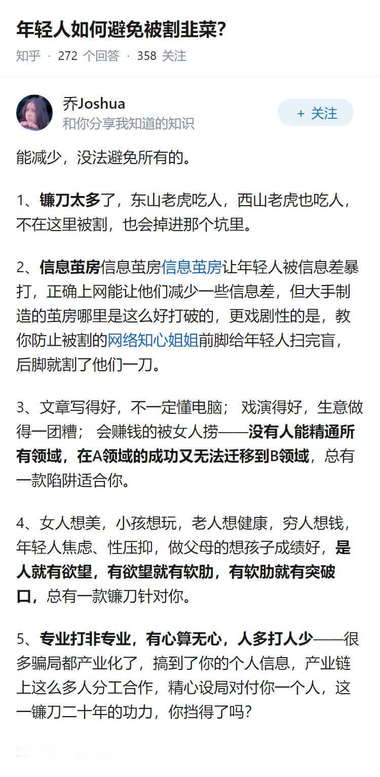 年轻人如何避免被割韭菜？