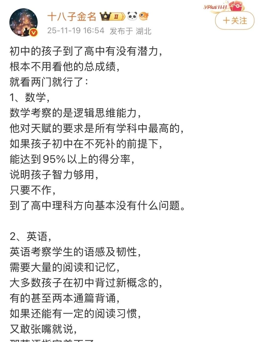初中孩子到了高中有没有潜力看两科就够了分享一个博主非常到位的见解主科的重要性