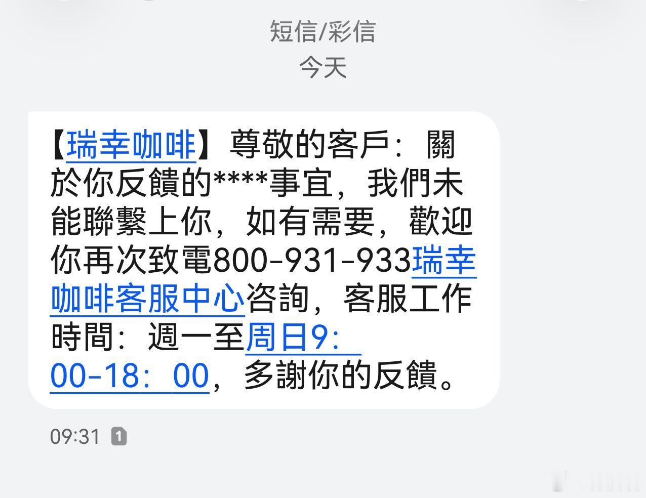 张家齐妈妈聊天记录【电诈新手段】冒充瑞幸客服给我打电话，响了之后马上挂断，然后发
