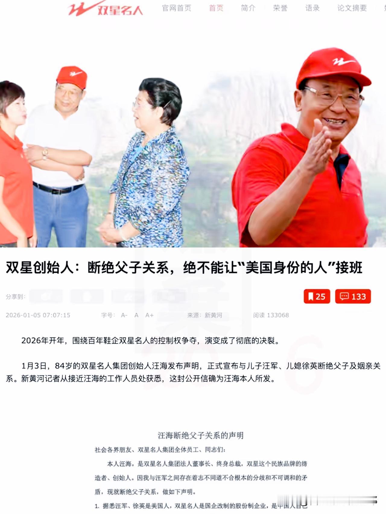 见过心狠的，没见过这么心狠的！84岁“中国鞋王”汪海一纸声明，跟儿子儿媳彻底断