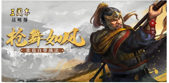 三國志戰略版 最強武將緣分來襲 將門虎子關興張苞齊上陣 中國熱點