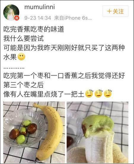 戒蕉戒枣: 香蕉+枣, 引千万网友亲身实验, 一定不要这么吃