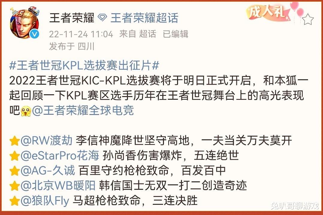 王者荣耀: 世冠皮肤疑似公布, 归属英雄四选一, 百里守约获得的机会很大