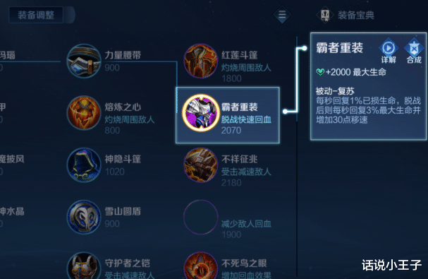 王者荣耀: S30将变成坦克英雄的天下! 装备大改, 对抗路重新洗牌
