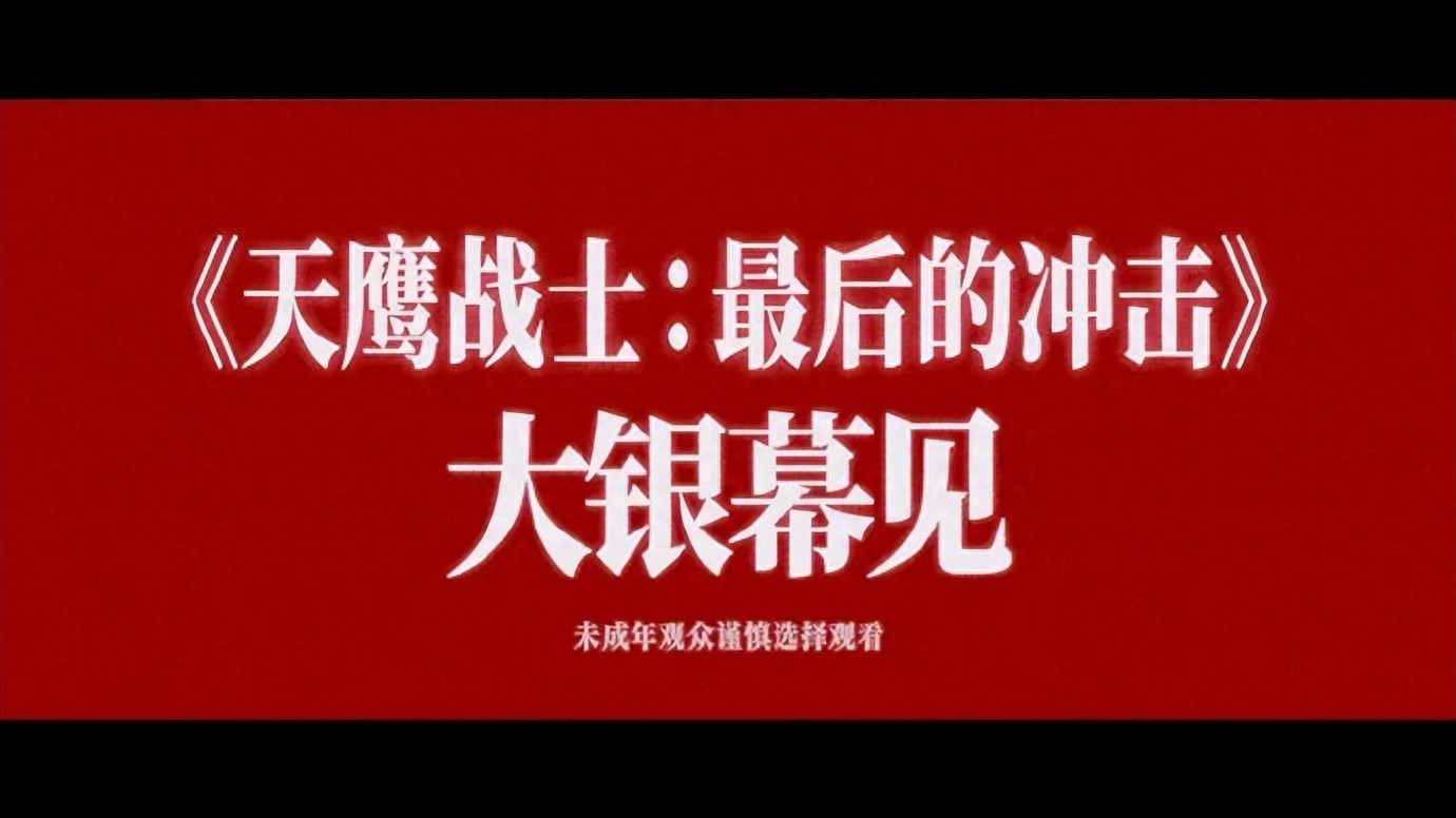 福音战士变天鹰战士, 女仆变丫头, 日本动画电影国内译名遭吐槽