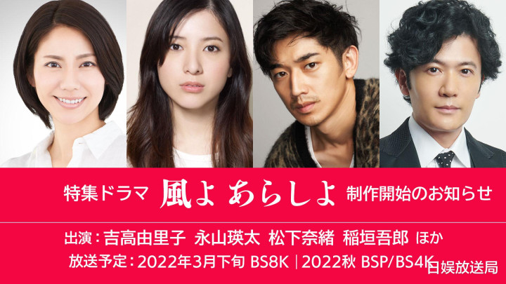 吉高由里子新剧 风啊暴风雨啊 3月播出 永山瑛太 松下奈绪等超强阵容加盟 全网搜