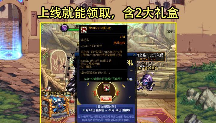 DNF: 26号倾心好礼开领了! 15种奖励大放送, 2大道具使用需注意