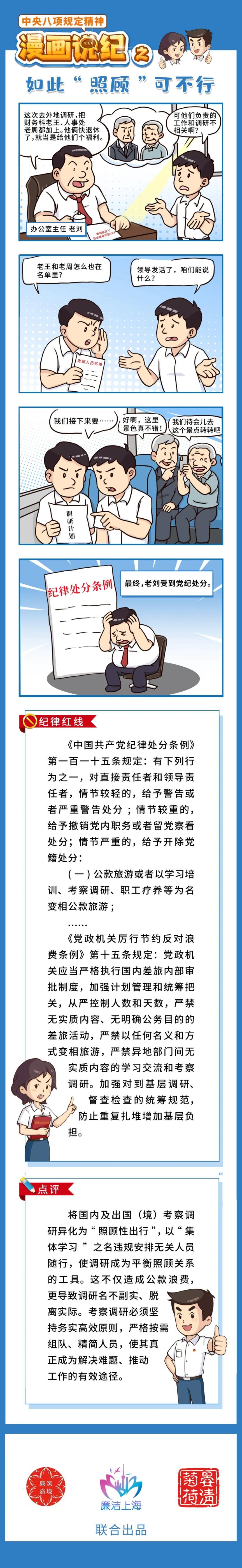 漫画说纪丨如此"照顾"可不行