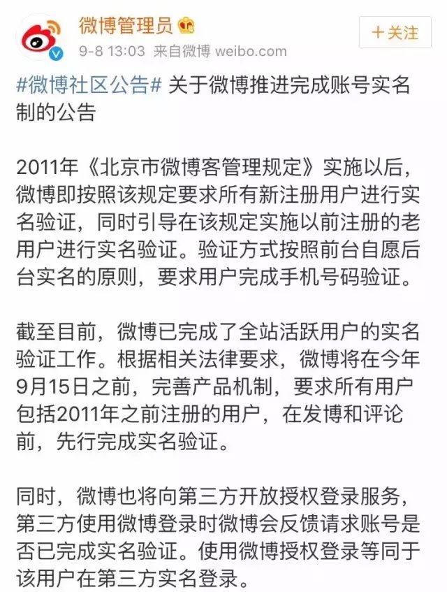 今日起微博实名认证账号才能发文和评论, “键盘侠”们怕了吗?