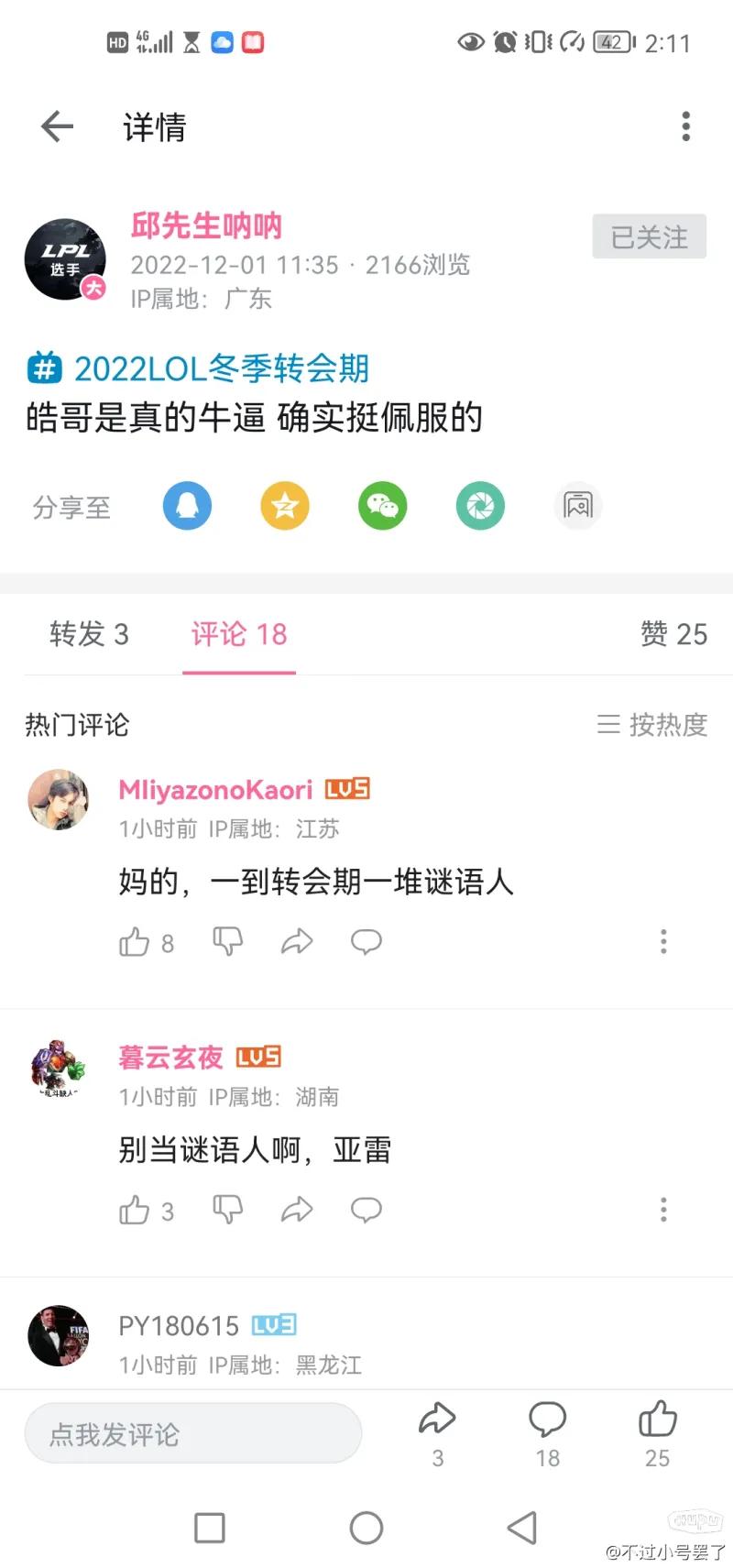 郭皓发力了，tes.rookie和tes.ming要来了？这位可是正经的lpl圈内人，之前也没有乱爆