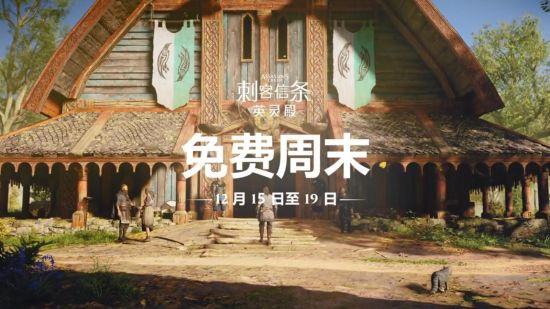 《刺客信条:英灵殿》宣布联动《命运2》 免费周末即将开启