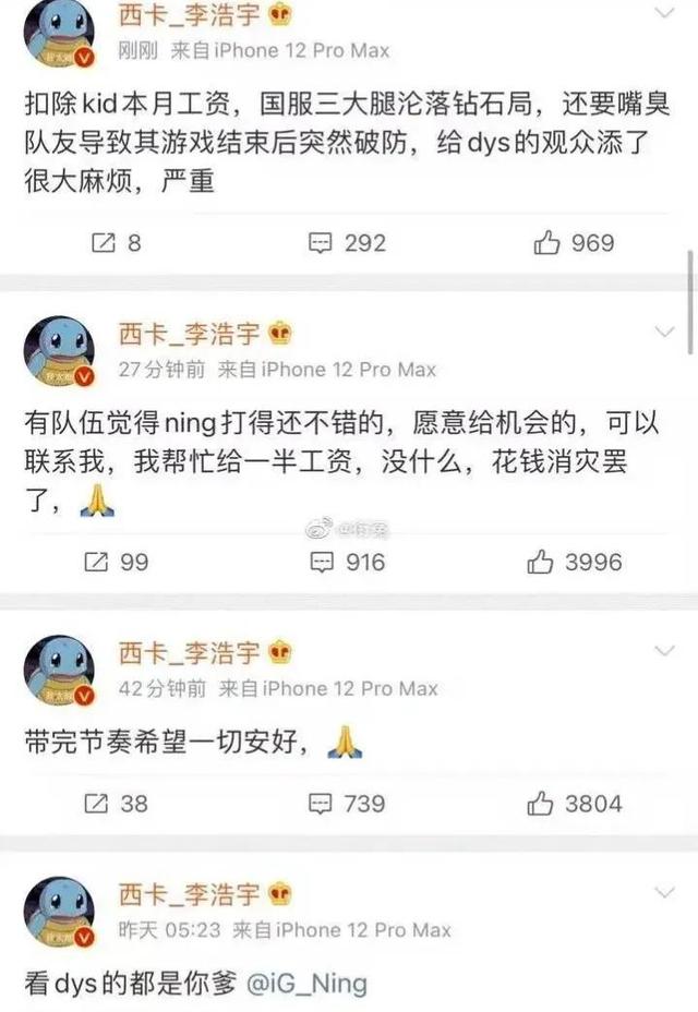 &ldquo;LPL最大电竞小丑图&rdquo;火了，德云色西卡删消息，拒绝给Ning工资