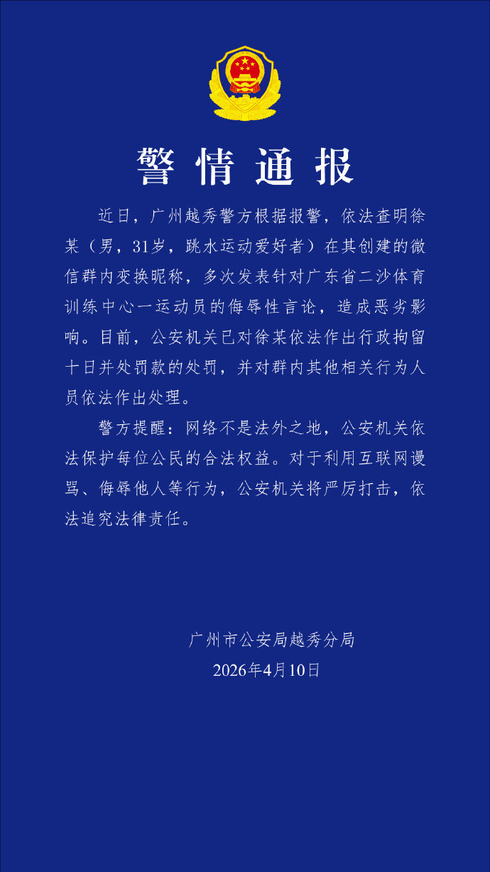 警方抓获全红婵遭网暴案嫌疑人