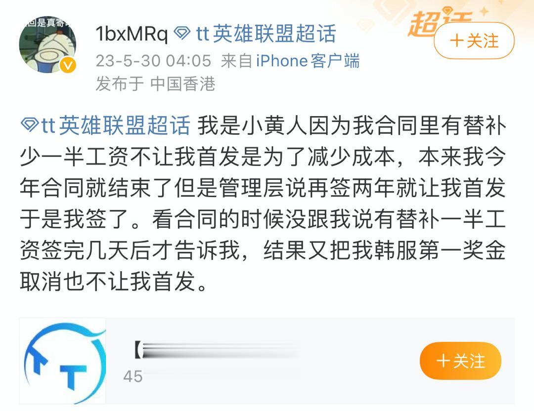 小黄人回应夏季赛没有首发原因：TT战队画饼，结果跟我说有替补少一半工资！相