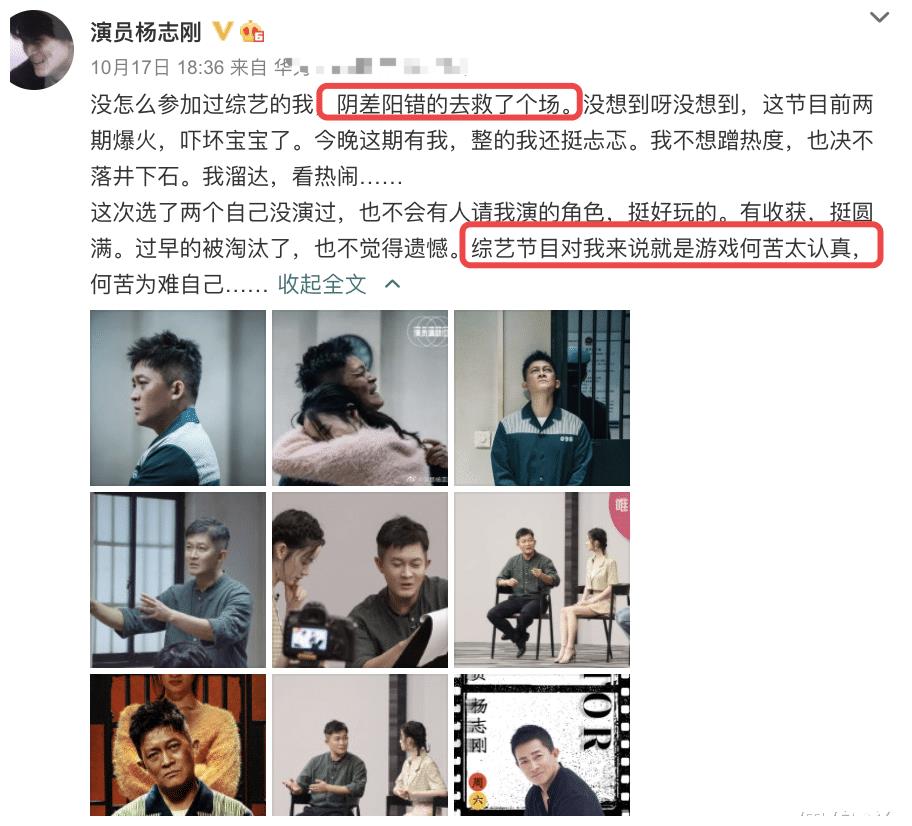 楊志剛發長文告別《演員2》, 鄭重向郭曉婷道歉, 女方並不接受-圖8