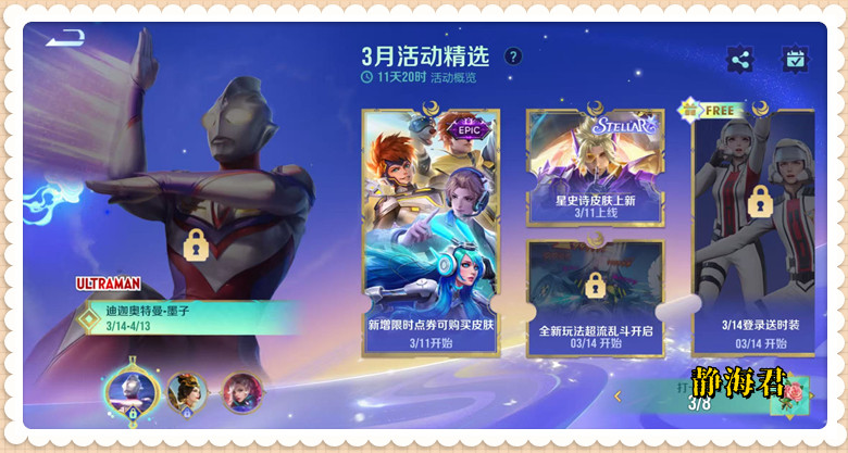 4款奥特曼联动皮肤上线, 墨子、梦奇成为幸运儿, 多少钱能拿下呢