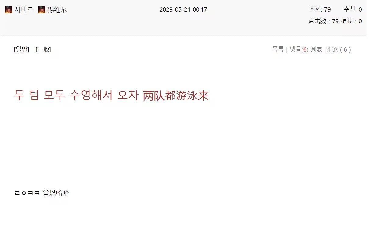 【粉丝投稿】韩网：LCK两队都游泳回来吧网友回复：&mdash;&mdash;被3:0那个队才要游
