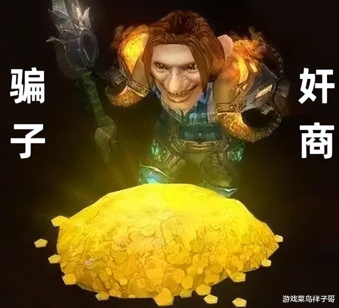 魔兽WLK: &ldquo;骗子&rdquo;集体去亚服, 国服玩家百毒不侵, 心疼湾湾玩家