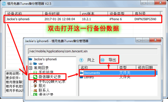 微信聊天记录同步接收