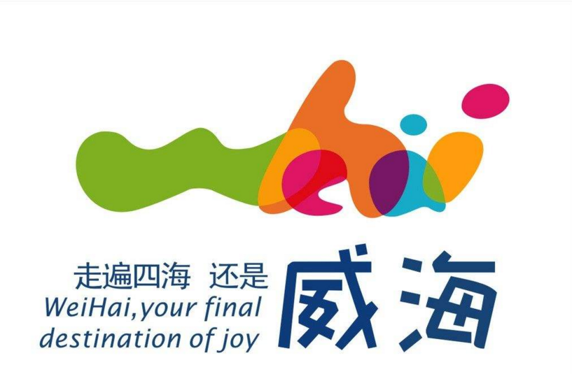 山东17地市旅游宣传口号与标识, 有你的家乡吗?