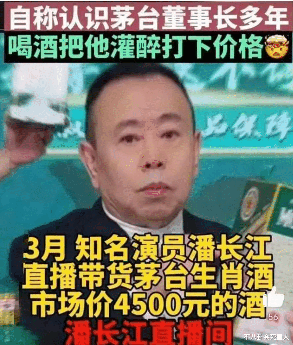“卖假酒”风波两年后, 66岁潘长江又出来“丢脸”了(潘长江豆包县令开机)