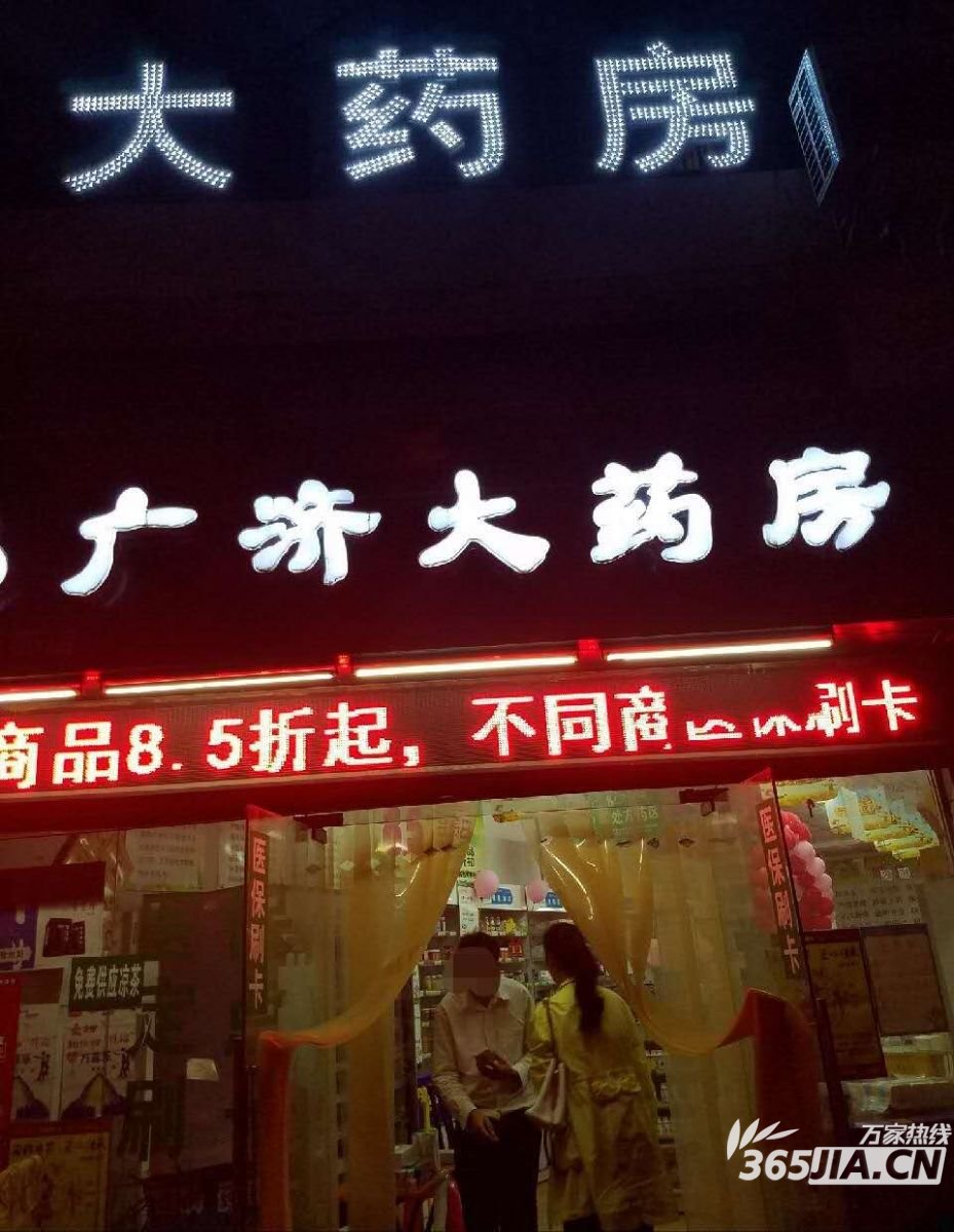 安徽广济大药房连锁有限公司康都店