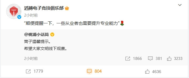 疑似被官方解说阴阳怪气, JKL转发TES官博言论跟进团战: &ldquo;6&rdquo;