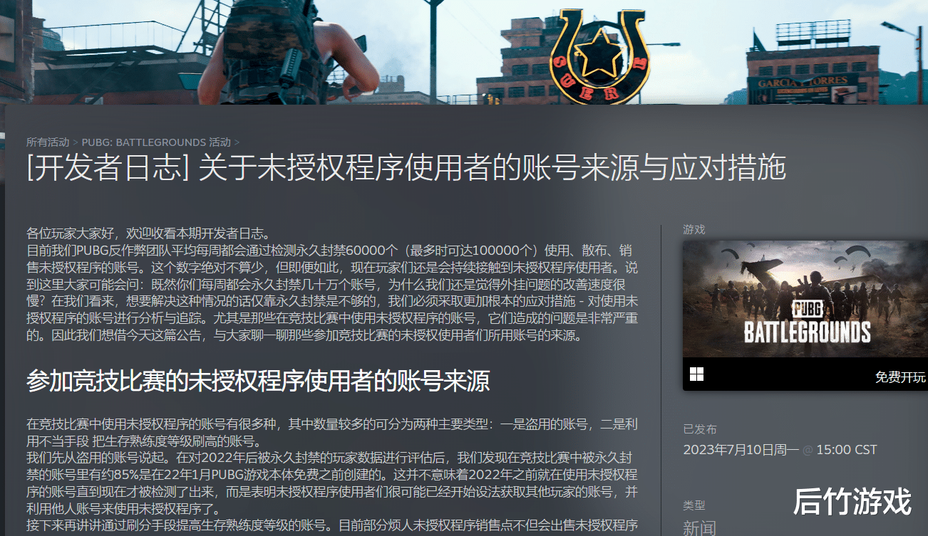 蓝洞称大量《绝地求生》开挂玩家玩的是黑户, 每周封号10万