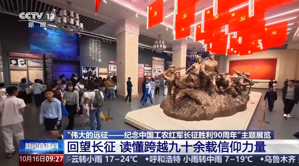 回望长征 读懂跨越九十余载的信仰力量