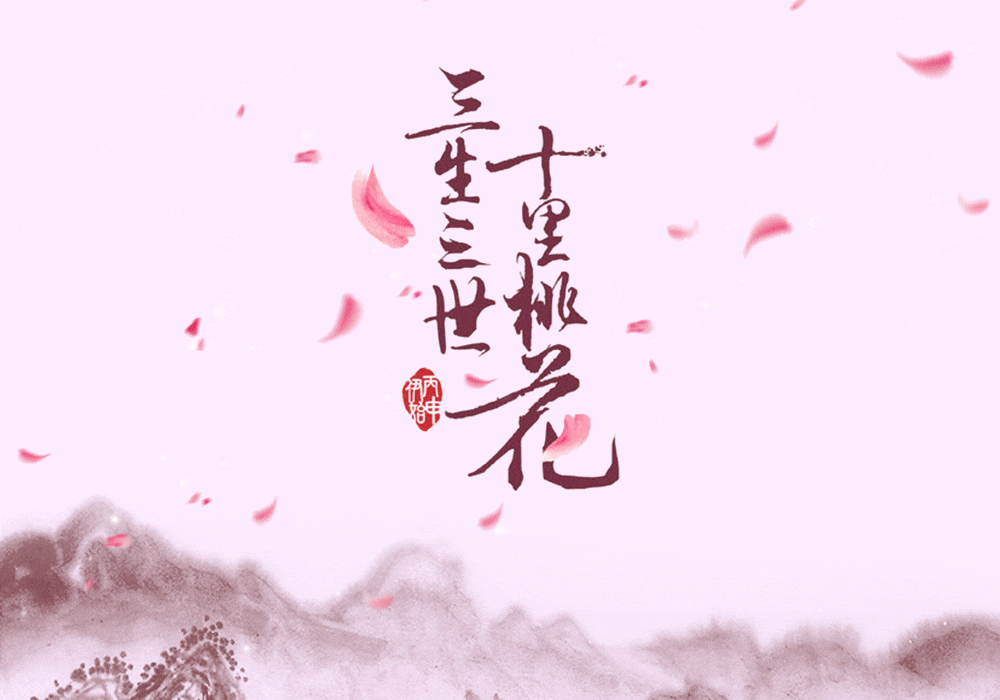 《三生三世》的片尾曲《凉凉》, 作词者还是一名在校大学生! 网友: 真才女!