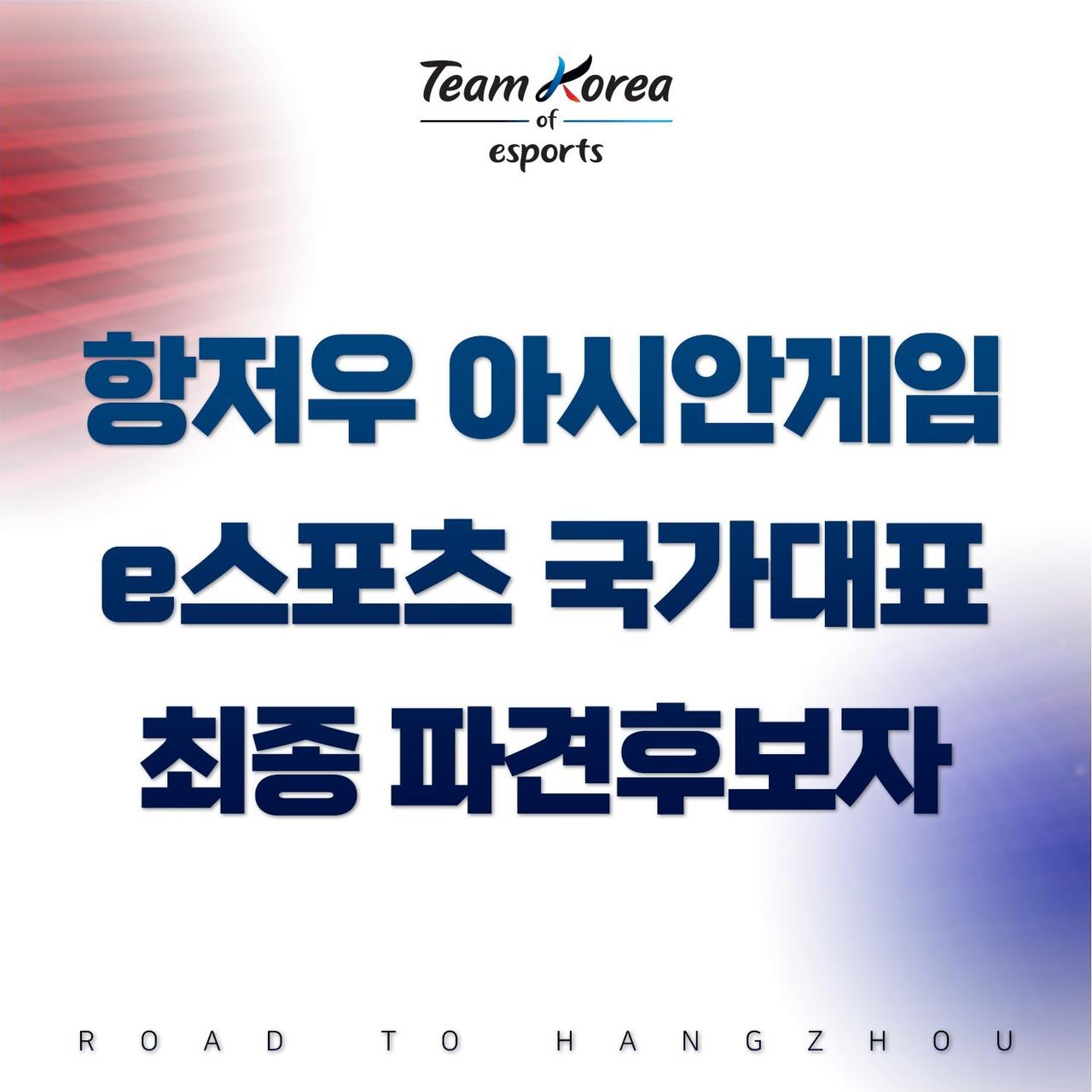 【韩国电竞协会：不会参加LOL亚运会预选赛】韩媒称英雄联盟项目韩国代表队不参