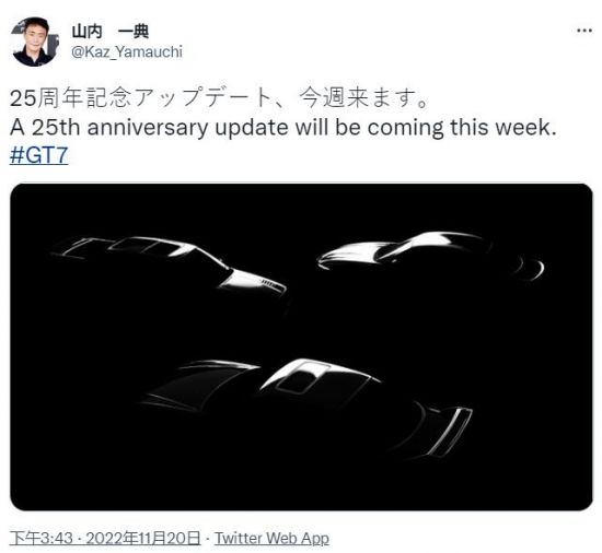 《GT赛车7》25周年纪念更新本周上线:3款新车