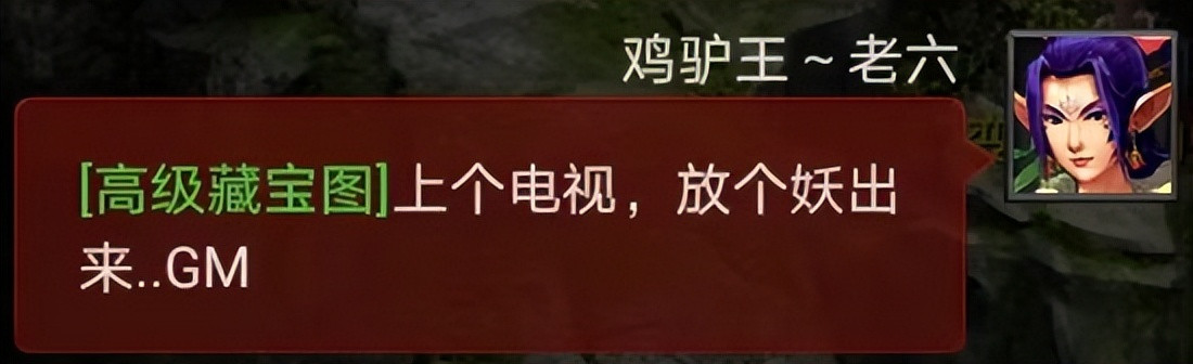大话西游2: 玩家挖宝世界喊话放个妖! 结局翻转让人称绝