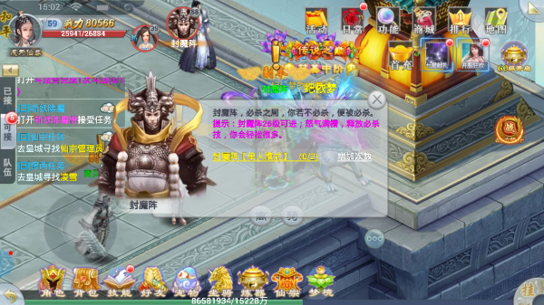 《仗劍封魔》封魔陣