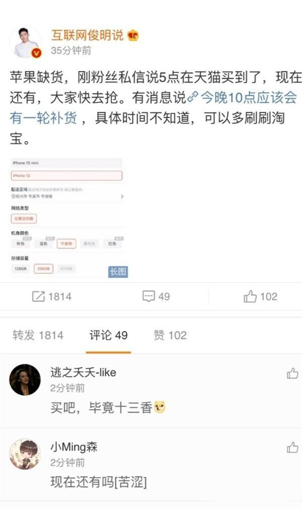 曝苹果天猫店今晚10点iphone 13补货网友 我傍晚就抢到了 科技 快乐柠檬 L站