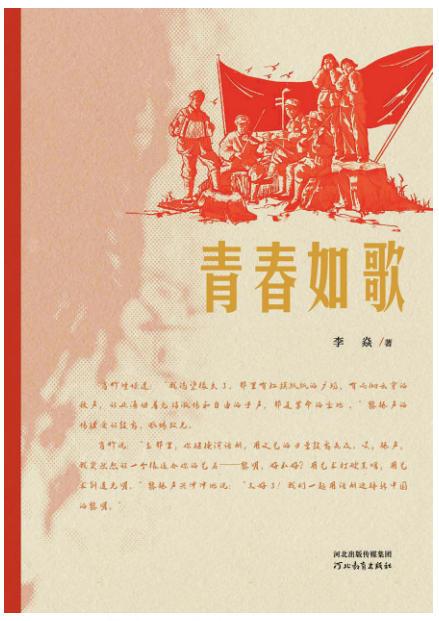 一曲烽火中的青春壮歌