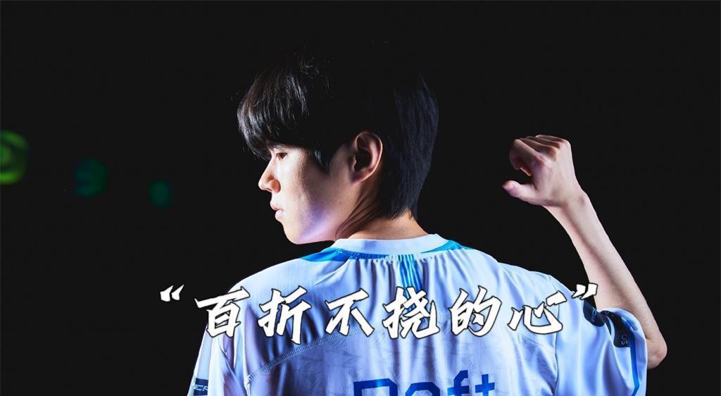 &ldquo;终于感受到夺冠并不重要&rdquo;, deft心声: 只有退役才能挣脱泥淖