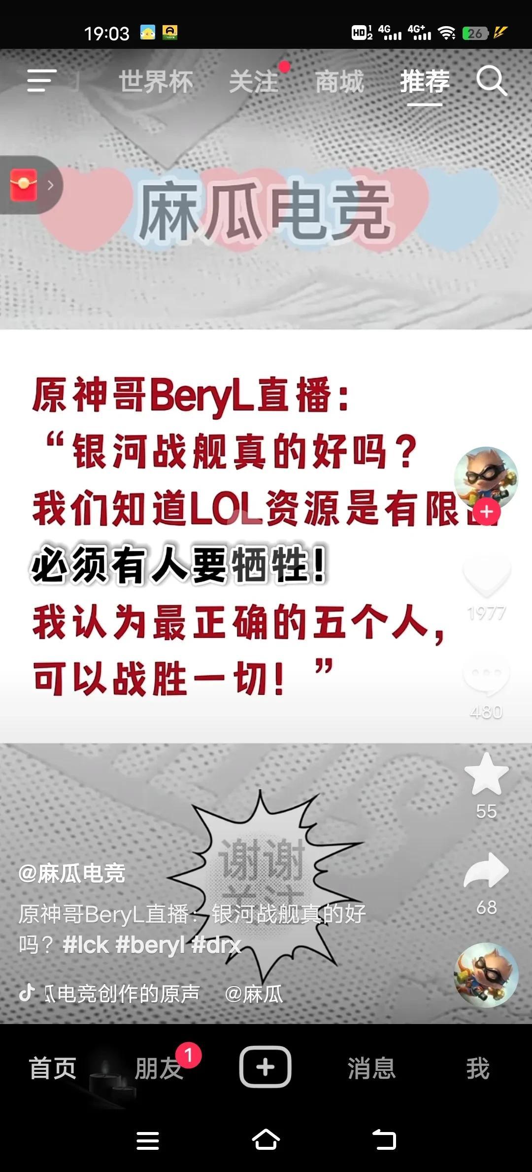 原神哥BeryL直播中说到：&ldquo;银河战舰真的好吗？我们知道LOL资源是有限的，必须有人要牺牲！我认为最