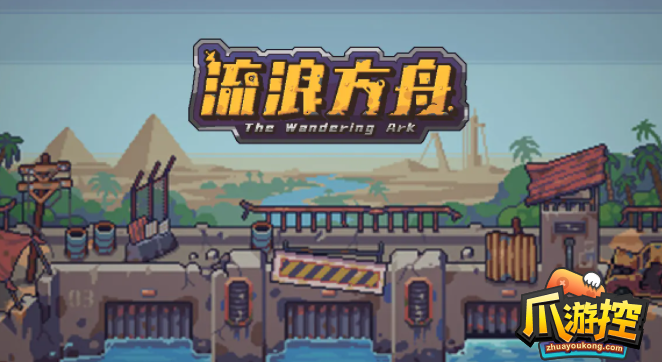 流浪方舟2022礼包码是什么-11月最新礼包码分享