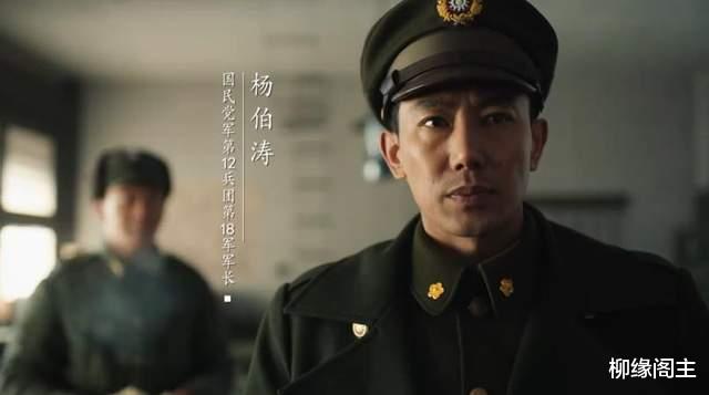 《大決戰》: 官運亨通的楊伯濤, 前程斷送在淮海戰場-圖1